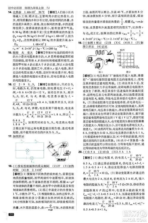 开明出版社2025届初中必刷题拔尖提优训练九年级物理上册人教版答案