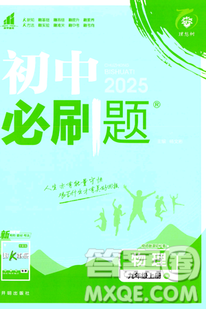 开明出版社2025届初中必刷题拔尖提优训练九年级物理上册沪科版答案