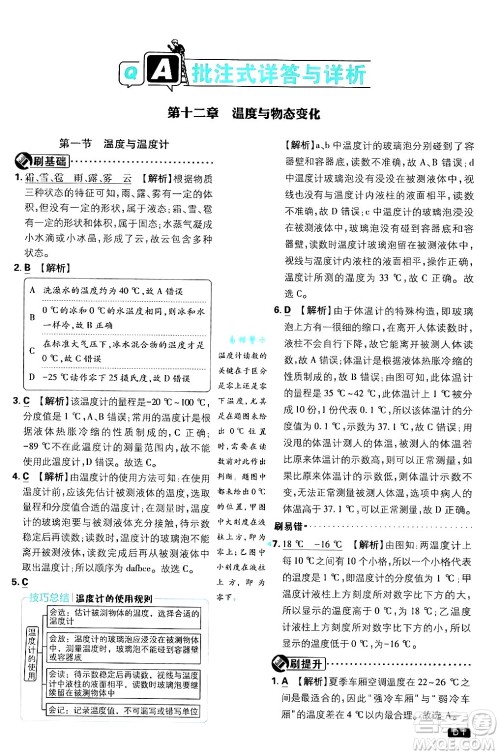 开明出版社2025届初中必刷题拔尖提优训练九年级物理上册沪科版答案