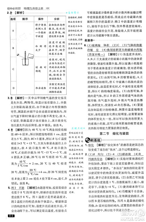 开明出版社2025届初中必刷题拔尖提优训练九年级物理上册沪科版答案