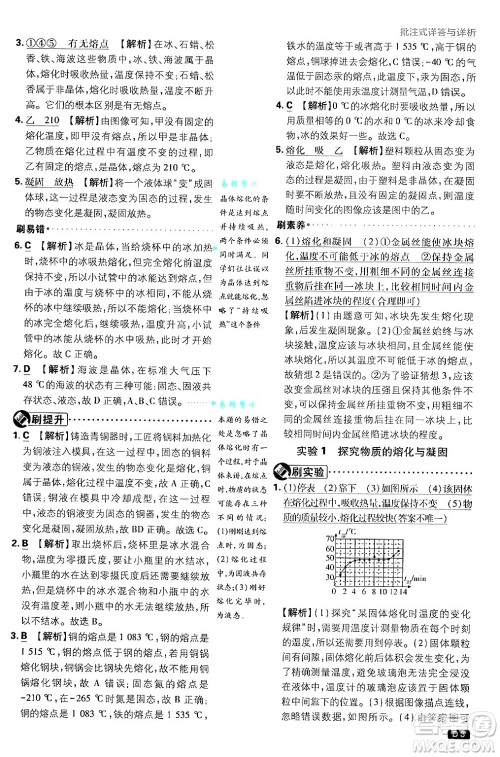 开明出版社2025届初中必刷题拔尖提优训练九年级物理上册沪科版答案 开明出版社2025届初中必刷题拔尖提优训练九年级物理上册沪科版答案