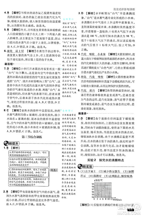 开明出版社2025届初中必刷题拔尖提优训练九年级物理上册沪科版答案 开明出版社2025届初中必刷题拔尖提优训练九年级物理上册沪科版答案
