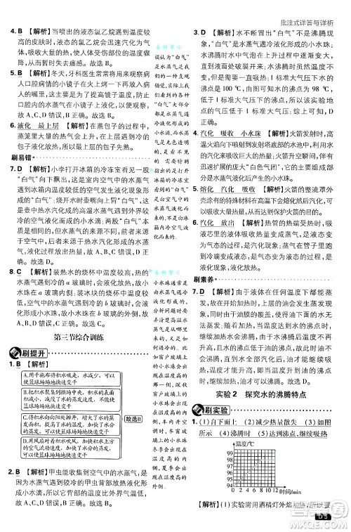 开明出版社2025届初中必刷题拔尖提优训练九年级物理上册沪科版答案