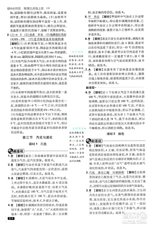 开明出版社2025届初中必刷题拔尖提优训练九年级物理上册沪科版答案 开明出版社2025届初中必刷题拔尖提优训练九年级物理上册沪科版答案