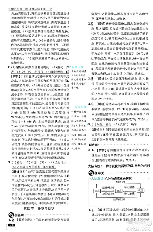 开明出版社2025届初中必刷题拔尖提优训练九年级物理上册沪科版答案 开明出版社2025届初中必刷题拔尖提优训练九年级物理上册沪科版答案