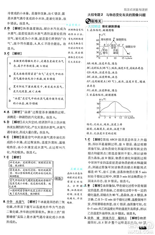 开明出版社2025届初中必刷题拔尖提优训练九年级物理上册沪科版答案