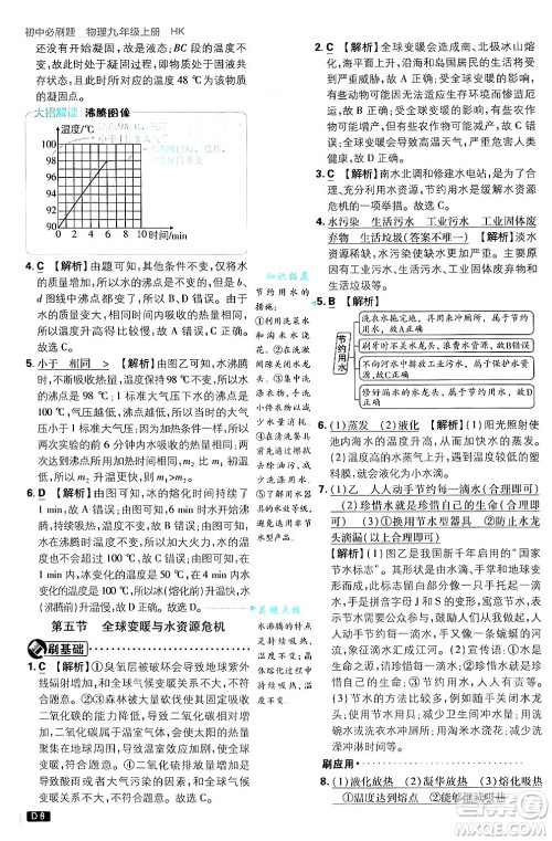 开明出版社2025届初中必刷题拔尖提优训练九年级物理上册沪科版答案