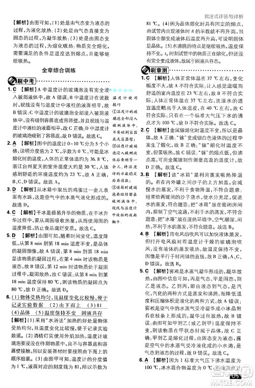 开明出版社2025届初中必刷题拔尖提优训练九年级物理上册沪科版答案 开明出版社2025届初中必刷题拔尖提优训练九年级物理上册沪科版答案