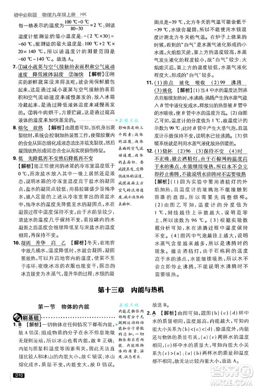 开明出版社2025届初中必刷题拔尖提优训练九年级物理上册沪科版答案 开明出版社2025届初中必刷题拔尖提优训练九年级物理上册沪科版答案