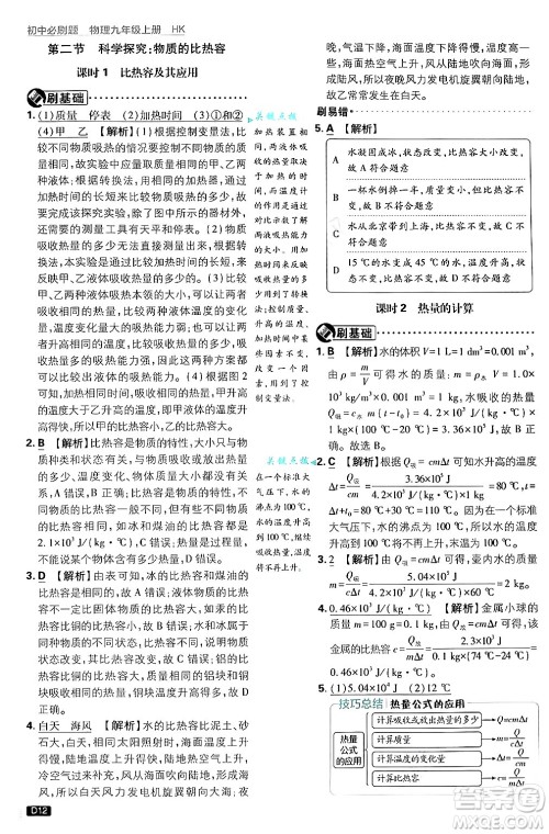 开明出版社2025届初中必刷题拔尖提优训练九年级物理上册沪科版答案