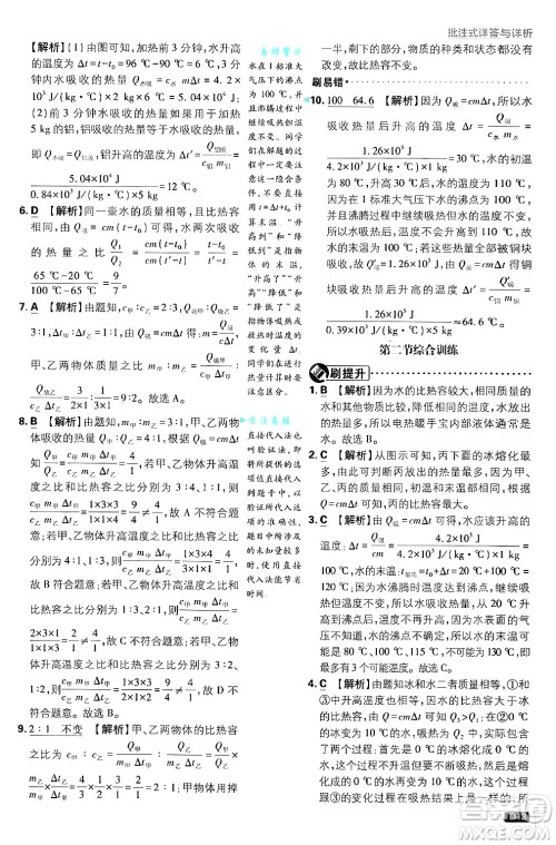 开明出版社2025届初中必刷题拔尖提优训练九年级物理上册沪科版答案