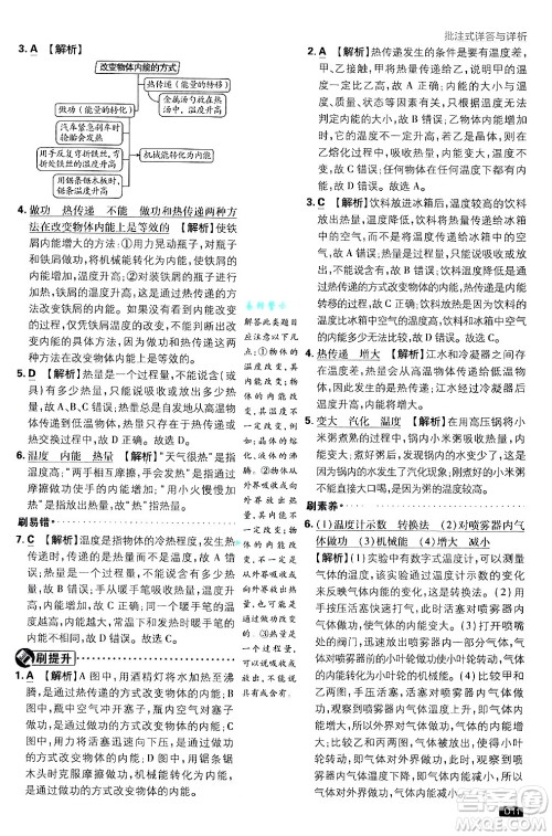 开明出版社2025届初中必刷题拔尖提优训练九年级物理上册沪科版答案