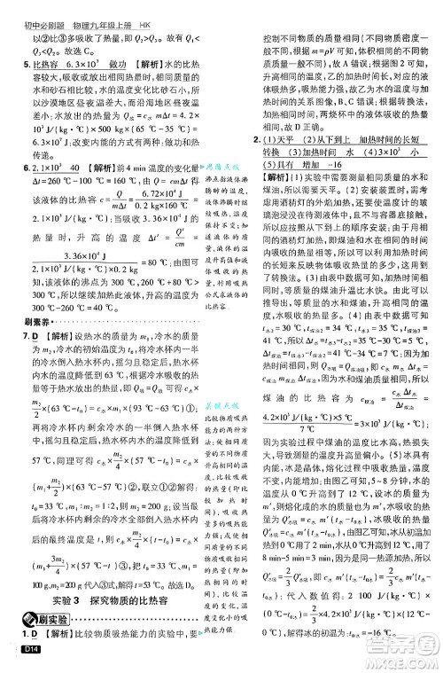 开明出版社2025届初中必刷题拔尖提优训练九年级物理上册沪科版答案 开明出版社2025届初中必刷题拔尖提优训练九年级物理上册沪科版答案