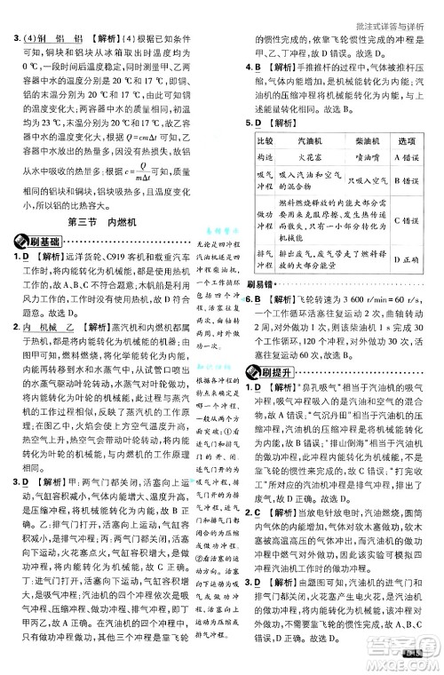 开明出版社2025届初中必刷题拔尖提优训练九年级物理上册沪科版答案 开明出版社2025届初中必刷题拔尖提优训练九年级物理上册沪科版答案