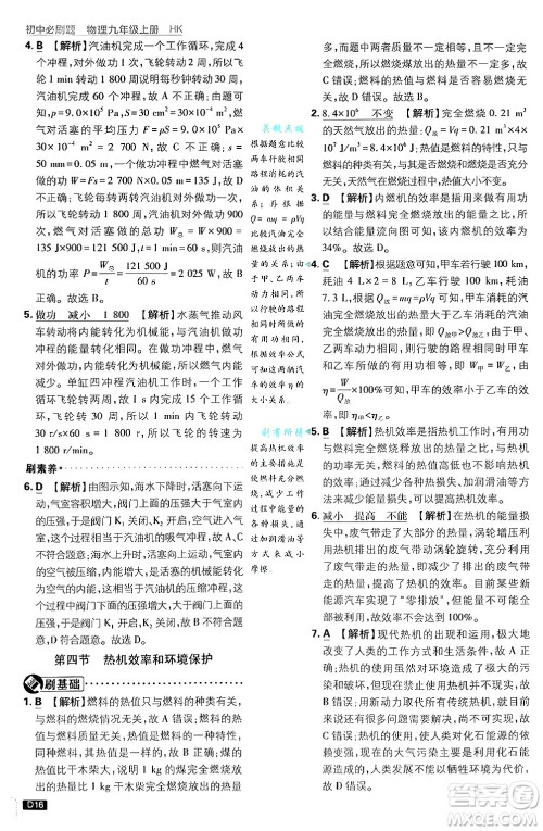 开明出版社2025届初中必刷题拔尖提优训练九年级物理上册沪科版答案