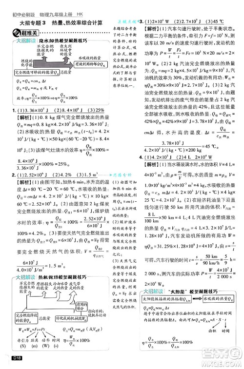 开明出版社2025届初中必刷题拔尖提优训练九年级物理上册沪科版答案