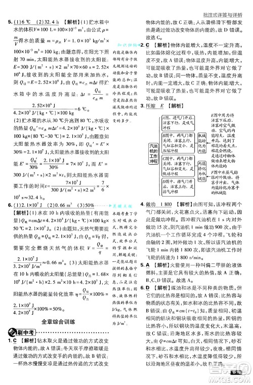 开明出版社2025届初中必刷题拔尖提优训练九年级物理上册沪科版答案