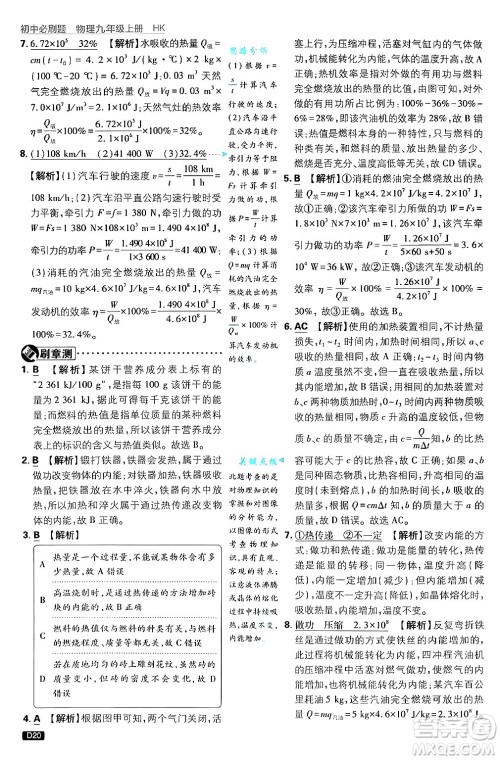 开明出版社2025届初中必刷题拔尖提优训练九年级物理上册沪科版答案 开明出版社2025届初中必刷题拔尖提优训练九年级物理上册沪科版答案