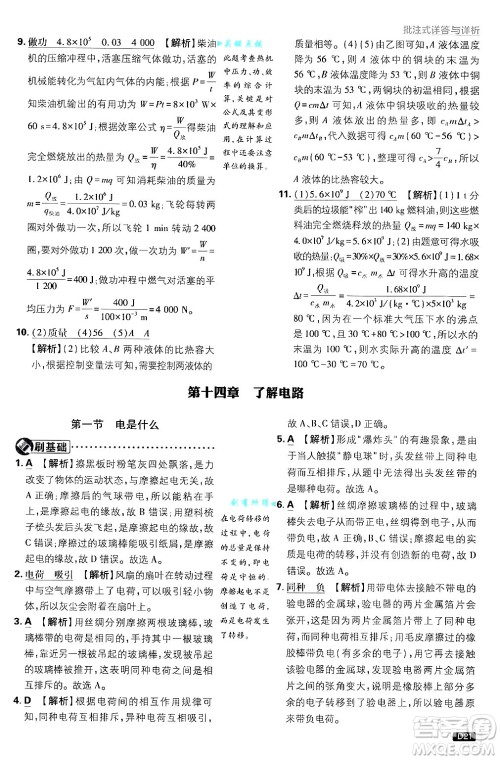 开明出版社2025届初中必刷题拔尖提优训练九年级物理上册沪科版答案