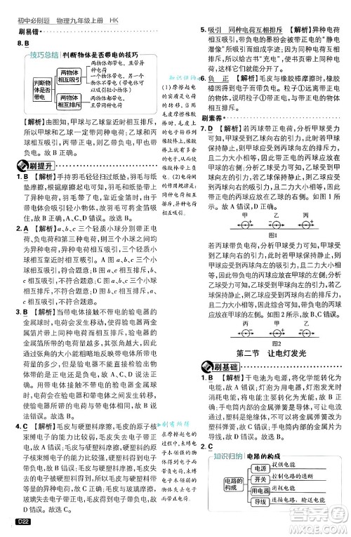 开明出版社2025届初中必刷题拔尖提优训练九年级物理上册沪科版答案