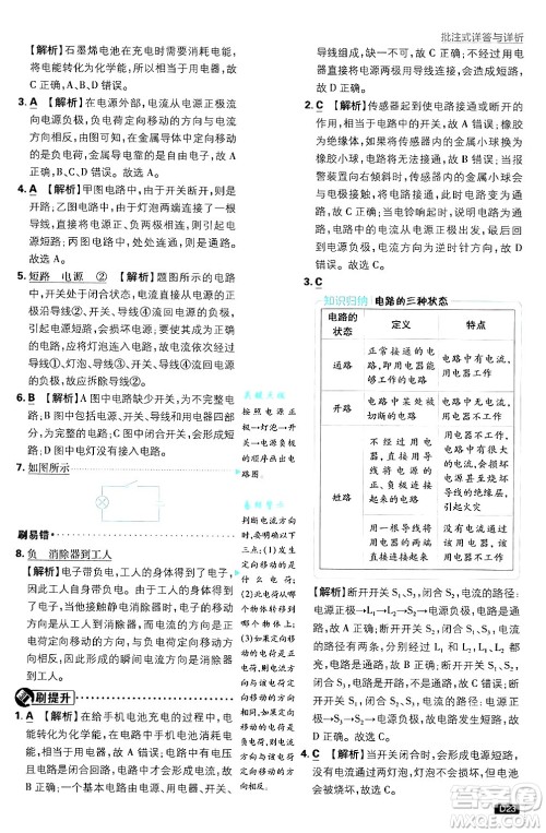 开明出版社2025届初中必刷题拔尖提优训练九年级物理上册沪科版答案