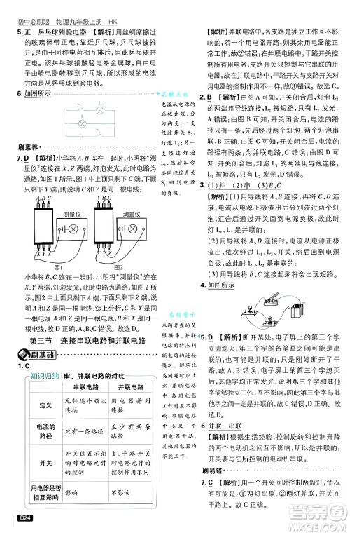 开明出版社2025届初中必刷题拔尖提优训练九年级物理上册沪科版答案