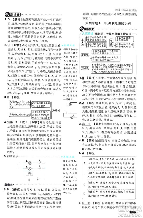 开明出版社2025届初中必刷题拔尖提优训练九年级物理上册沪科版答案