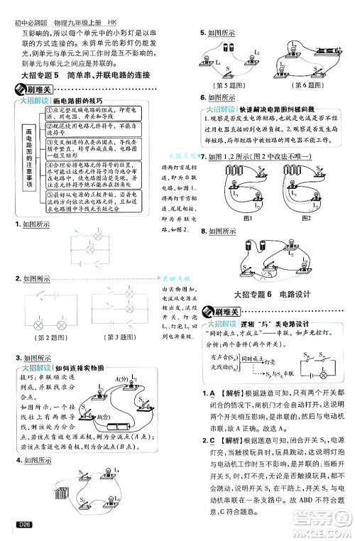 开明出版社2025届初中必刷题拔尖提优训练九年级物理上册沪科版答案