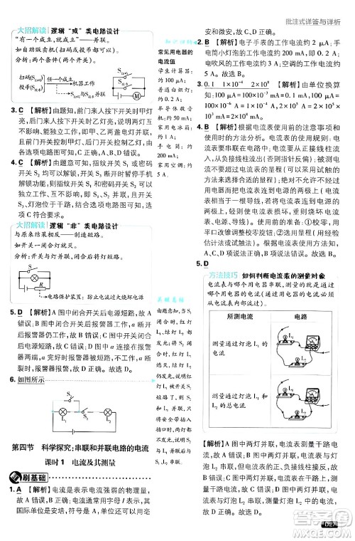 开明出版社2025届初中必刷题拔尖提优训练九年级物理上册沪科版答案