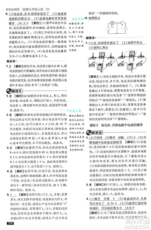 开明出版社2025届初中必刷题拔尖提优训练九年级物理上册沪科版答案 开明出版社2025届初中必刷题拔尖提优训练九年级物理上册沪科版答案