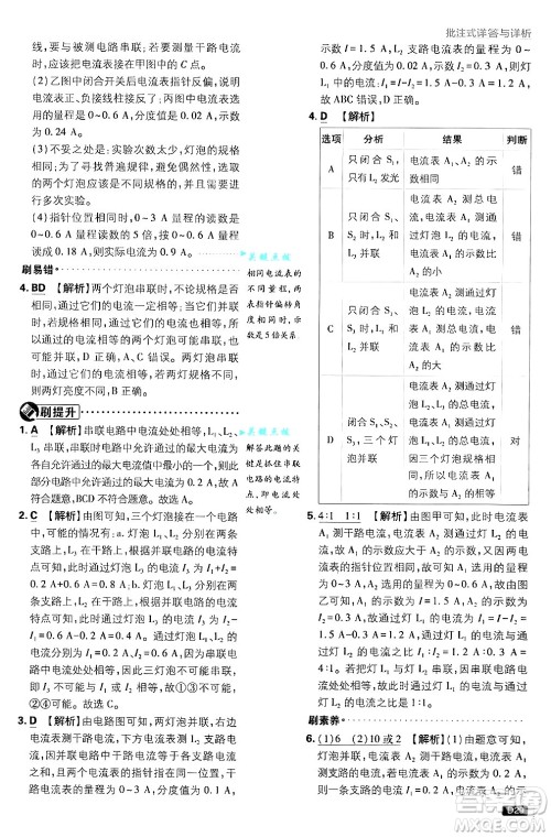 开明出版社2025届初中必刷题拔尖提优训练九年级物理上册沪科版答案