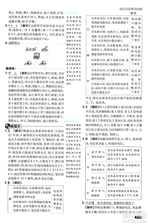 开明出版社2025届初中必刷题拔尖提优训练九年级物理上册沪科版答案 开明出版社2025届初中必刷题拔尖提优训练九年级物理上册沪科版答案