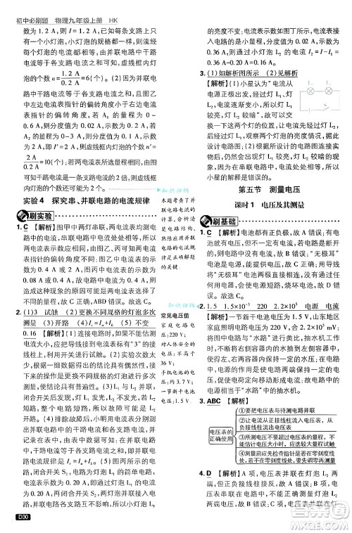 开明出版社2025届初中必刷题拔尖提优训练九年级物理上册沪科版答案 开明出版社2025届初中必刷题拔尖提优训练九年级物理上册沪科版答案