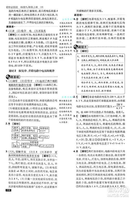 开明出版社2025届初中必刷题拔尖提优训练九年级物理上册沪科版答案