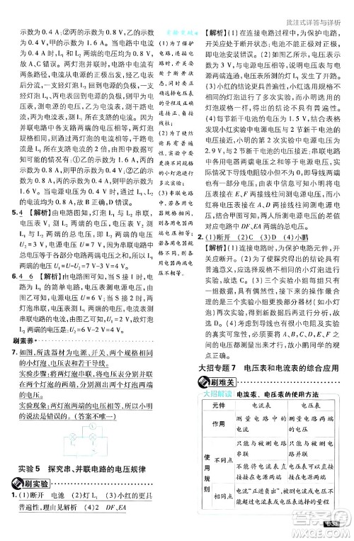 开明出版社2025届初中必刷题拔尖提优训练九年级物理上册沪科版答案 开明出版社2025届初中必刷题拔尖提优训练九年级物理上册沪科版答案