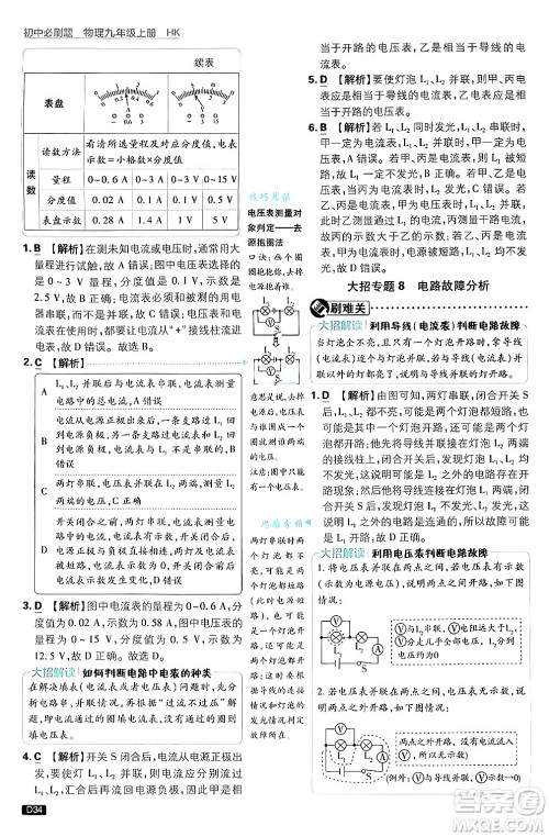 开明出版社2025届初中必刷题拔尖提优训练九年级物理上册沪科版答案