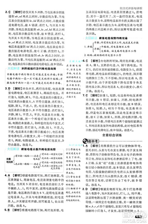 开明出版社2025届初中必刷题拔尖提优训练九年级物理上册沪科版答案 开明出版社2025届初中必刷题拔尖提优训练九年级物理上册沪科版答案