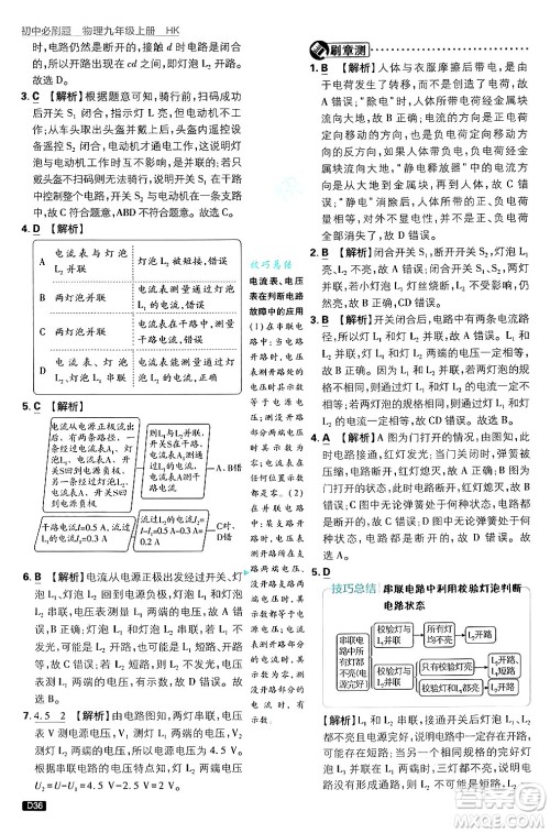 开明出版社2025届初中必刷题拔尖提优训练九年级物理上册沪科版答案 开明出版社2025届初中必刷题拔尖提优训练九年级物理上册沪科版答案