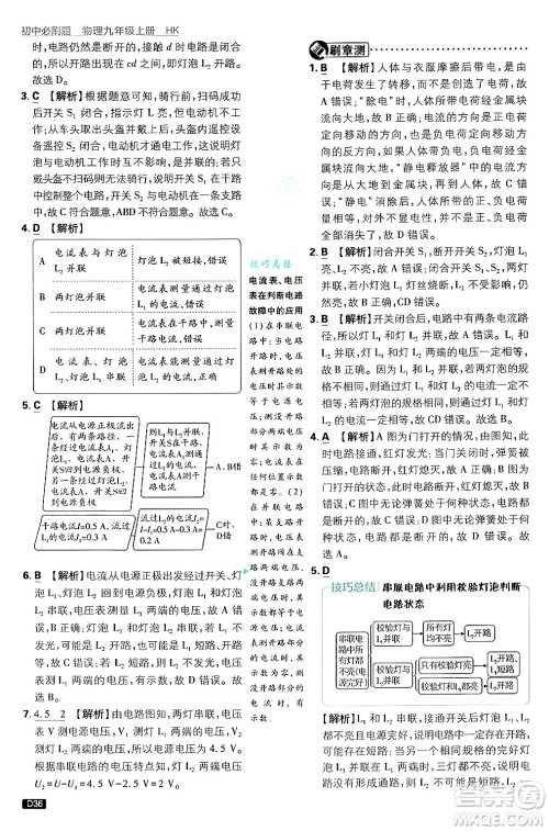 开明出版社2025届初中必刷题拔尖提优训练九年级物理上册沪科版答案