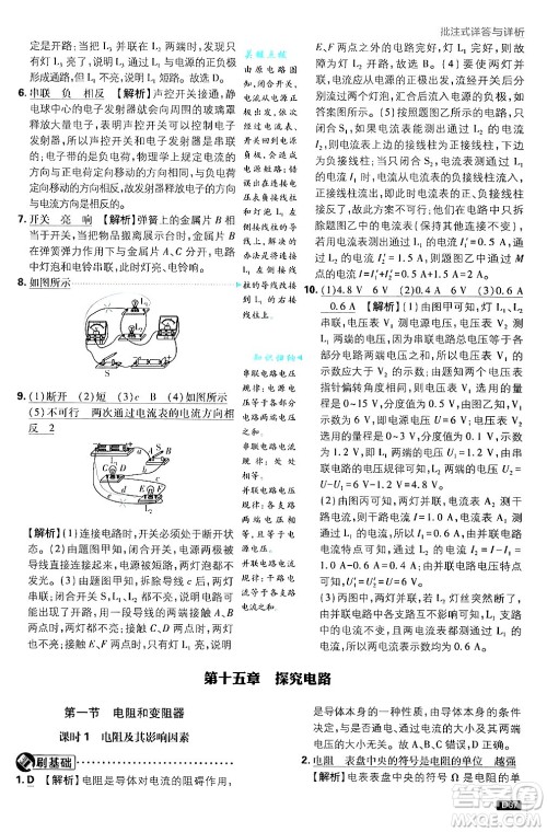 开明出版社2025届初中必刷题拔尖提优训练九年级物理上册沪科版答案 开明出版社2025届初中必刷题拔尖提优训练九年级物理上册沪科版答案