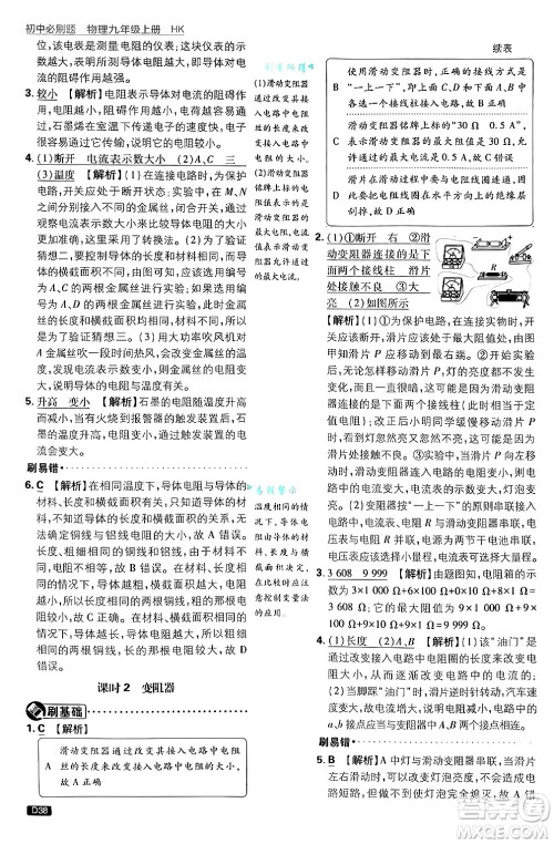 开明出版社2025届初中必刷题拔尖提优训练九年级物理上册沪科版答案 开明出版社2025届初中必刷题拔尖提优训练九年级物理上册沪科版答案