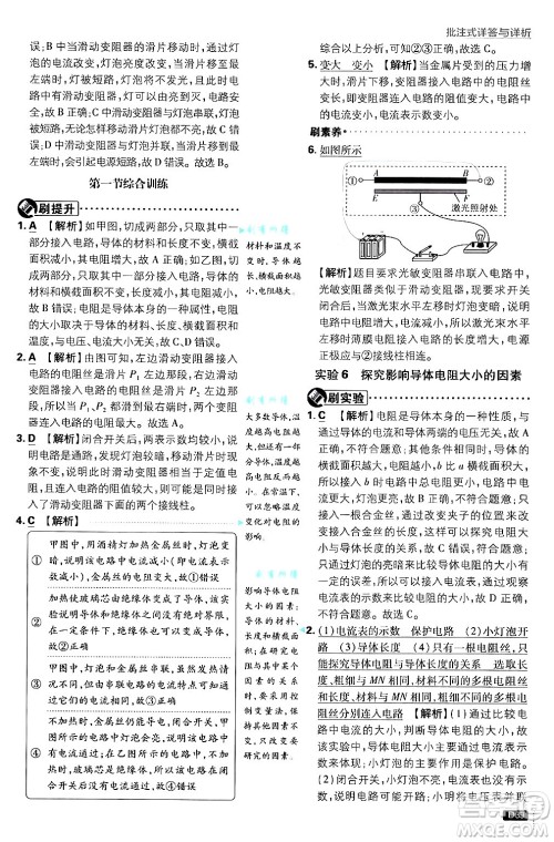 开明出版社2025届初中必刷题拔尖提优训练九年级物理上册沪科版答案