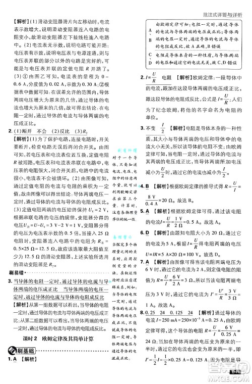 开明出版社2025届初中必刷题拔尖提优训练九年级物理上册沪科版答案