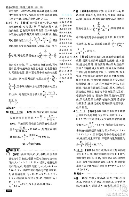 开明出版社2025届初中必刷题拔尖提优训练九年级物理上册沪科版答案