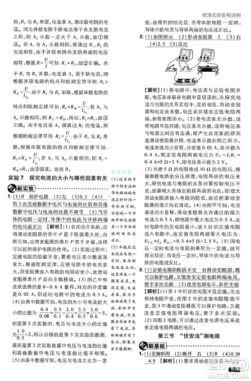 开明出版社2025届初中必刷题拔尖提优训练九年级物理上册沪科版答案 开明出版社2025届初中必刷题拔尖提优训练九年级物理上册沪科版答案