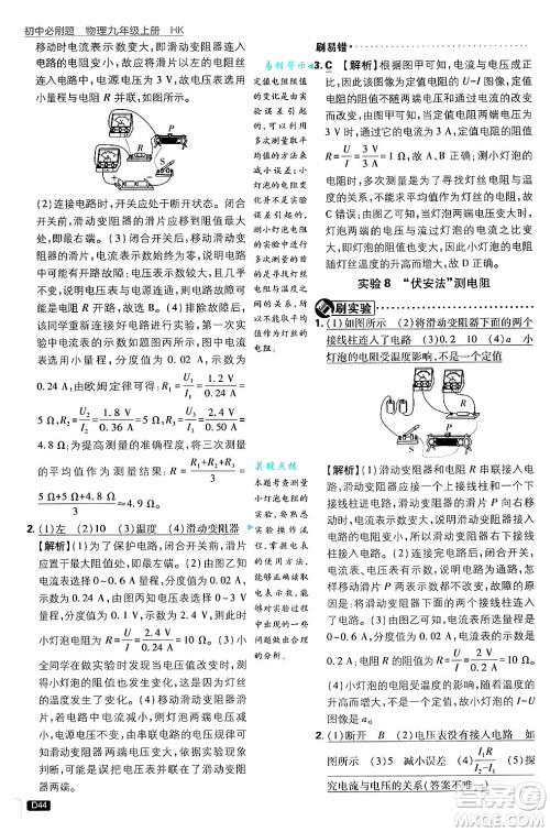 开明出版社2025届初中必刷题拔尖提优训练九年级物理上册沪科版答案