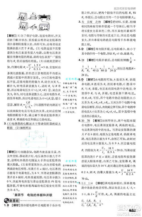 开明出版社2025届初中必刷题拔尖提优训练九年级物理上册沪科版答案