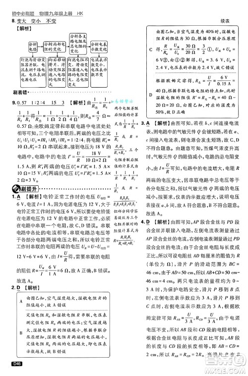 开明出版社2025届初中必刷题拔尖提优训练九年级物理上册沪科版答案