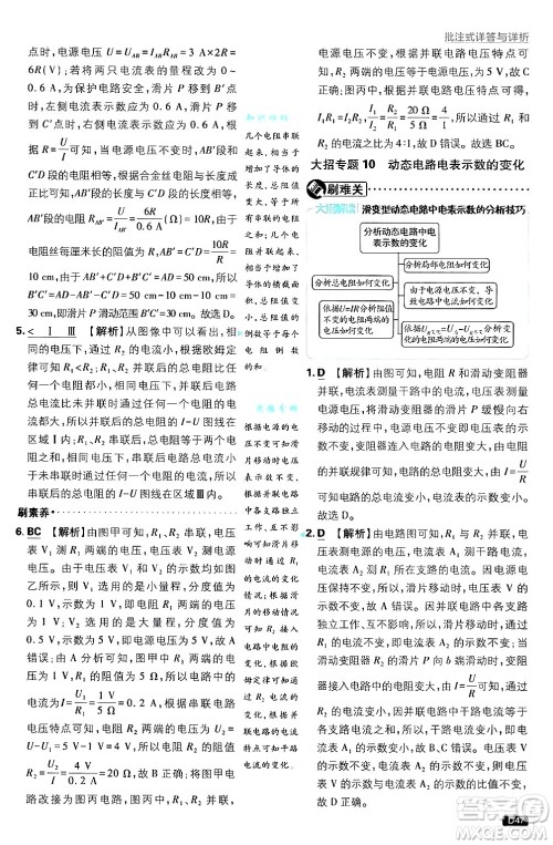 开明出版社2025届初中必刷题拔尖提优训练九年级物理上册沪科版答案 开明出版社2025届初中必刷题拔尖提优训练九年级物理上册沪科版答案