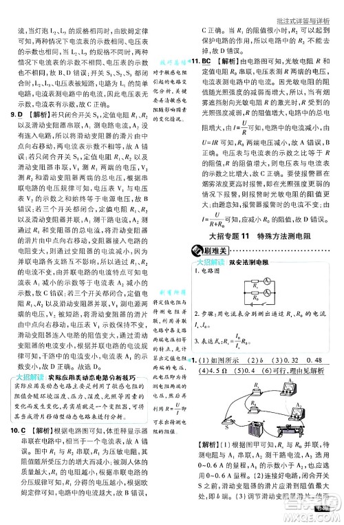 开明出版社2025届初中必刷题拔尖提优训练九年级物理上册沪科版答案 开明出版社2025届初中必刷题拔尖提优训练九年级物理上册沪科版答案